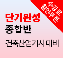 산업기사 핵심단기반