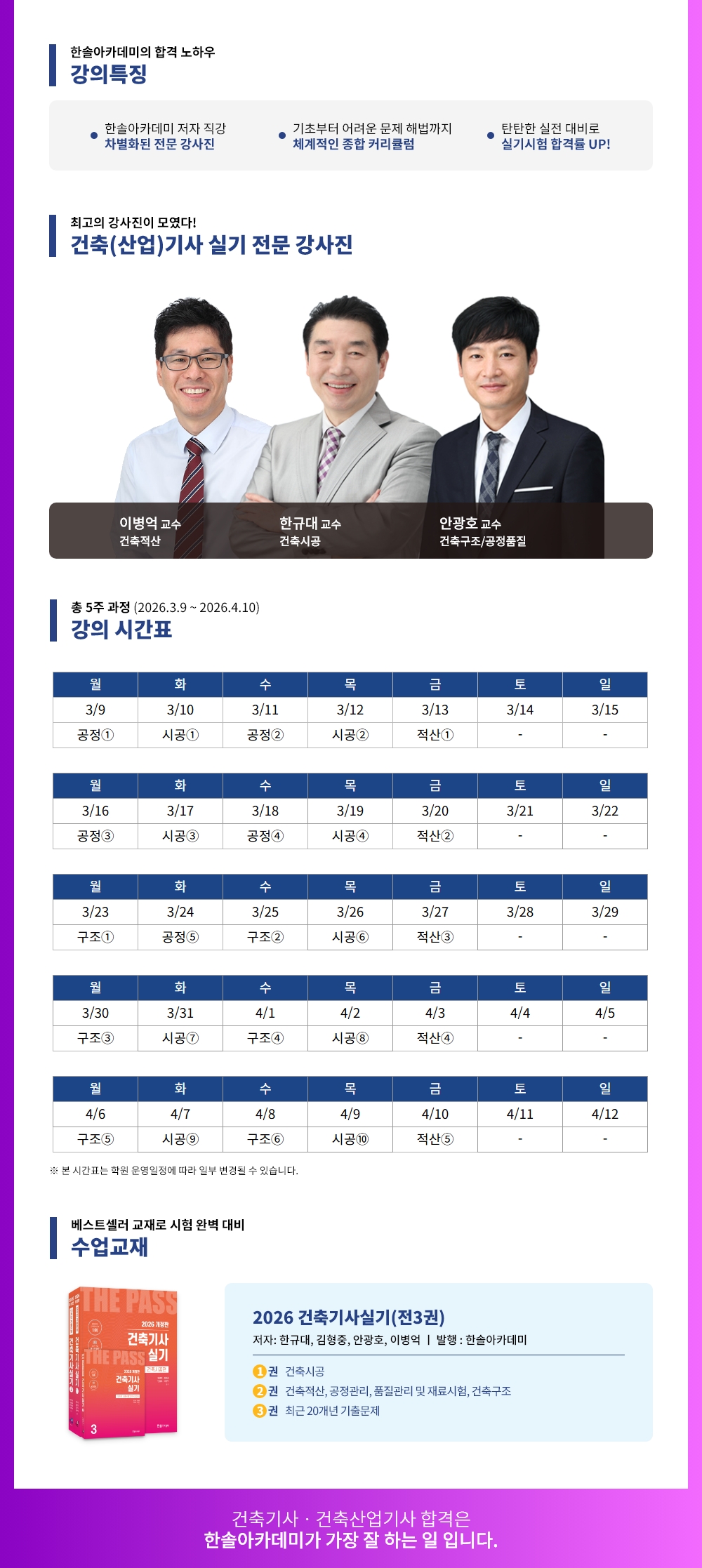 2026년 1회대비 건축(산업)기사 실기 대비반-2