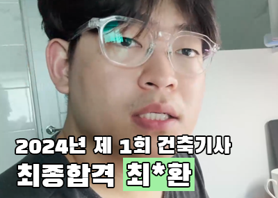 합격동영상 수기 섬네일