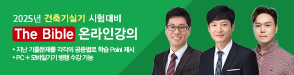 건축기사실기 The Bible