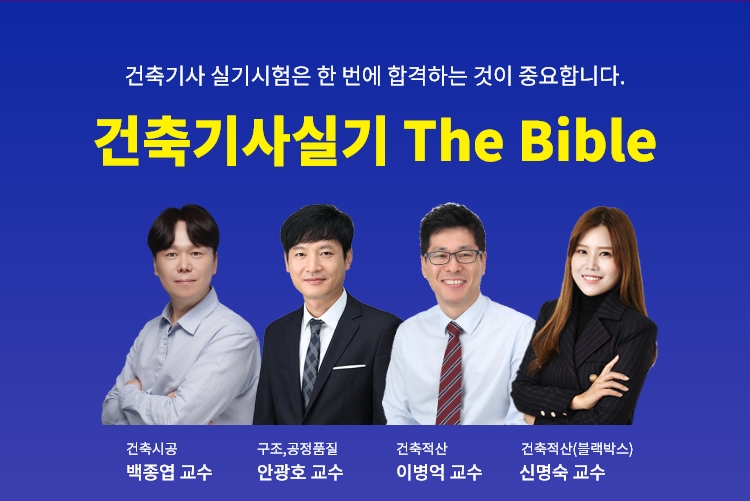 2026건축기사실기바이블