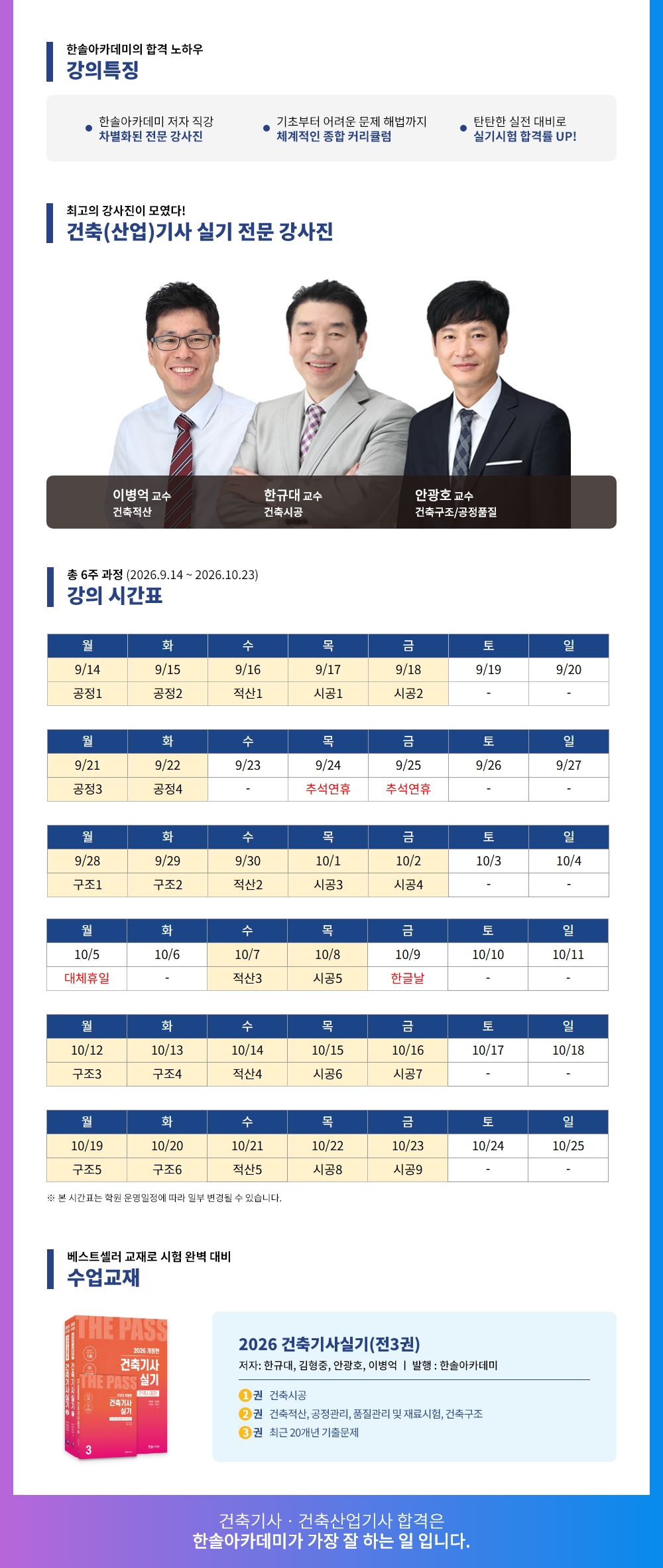 2026년 3회대비 건축(산업)기사 실기 대비반