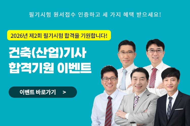 2026-2 필기 합격기원 이벤트