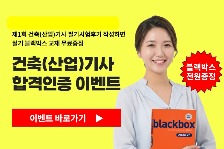 2026-1 실기블랙박스 이벤트