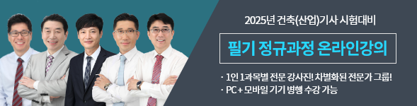 건축(산업)기사 필기 시리즈 종합반