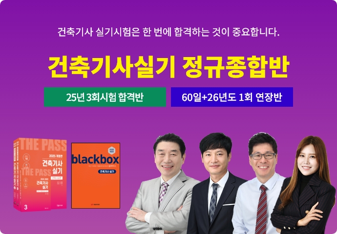 2025건축기사실기