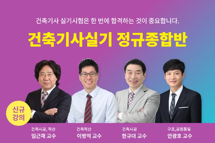 2026건축기사실기