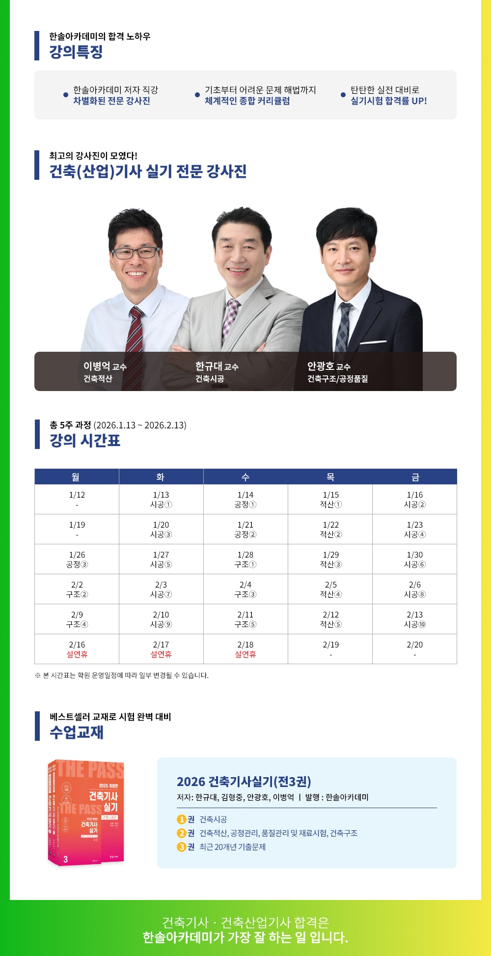 2026년 1회대비 건축(산업)기사 실기 대비반