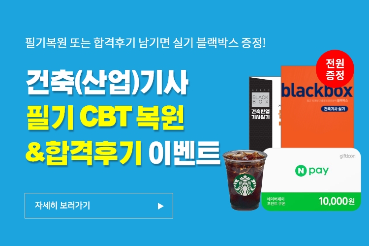 2025-2 실기블랙박스 이벤트
