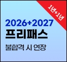 2026 프리패스반