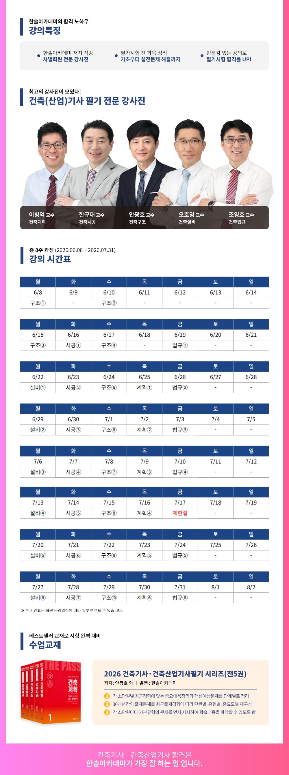 2026년 3회대비 건축(산업)기사 필기 대비반