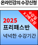 2025 프리패스반