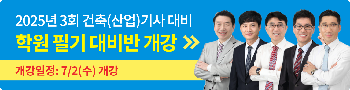 2025학원강의개강