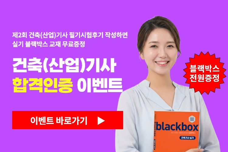 2026-2 실기블랙박스 이벤트