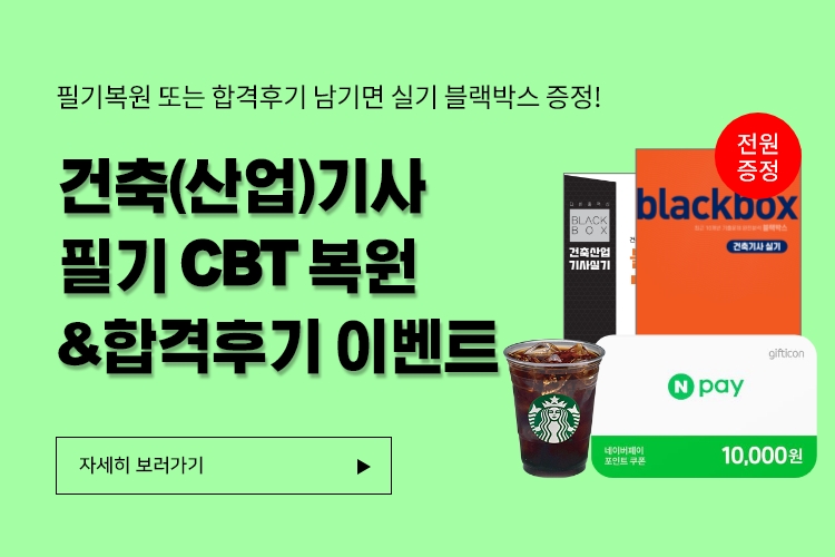 2025-3 실기블랙박스 이벤트