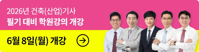 2026학원강의 개강