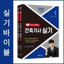 건축기사실기 The Bible(POINT 이론)
