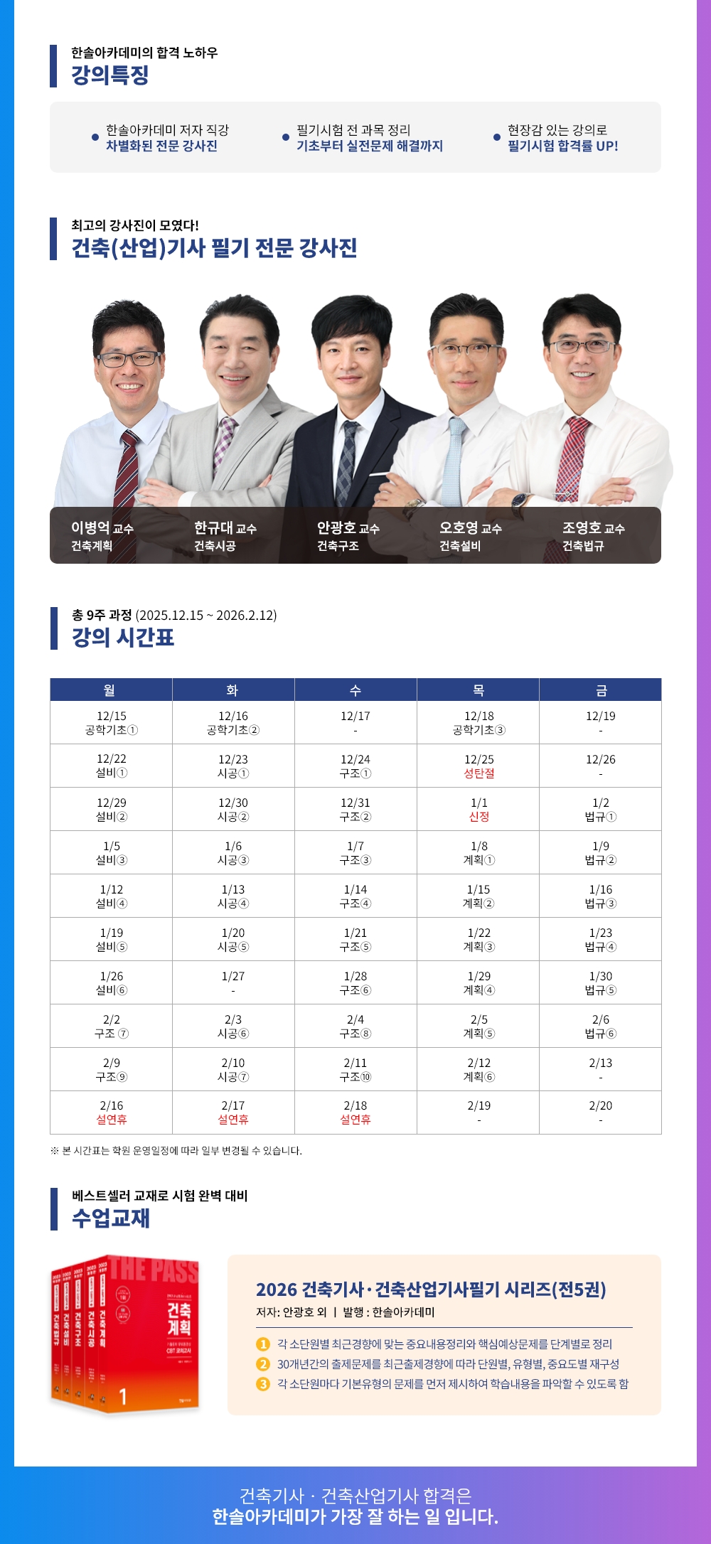 2026년 1회대비 건축(산업)기사 필기 대비반