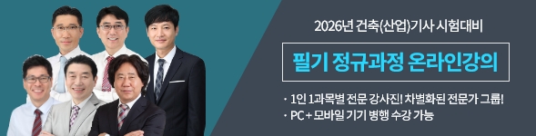 건축(산업)기사 필기 시리즈 종합반