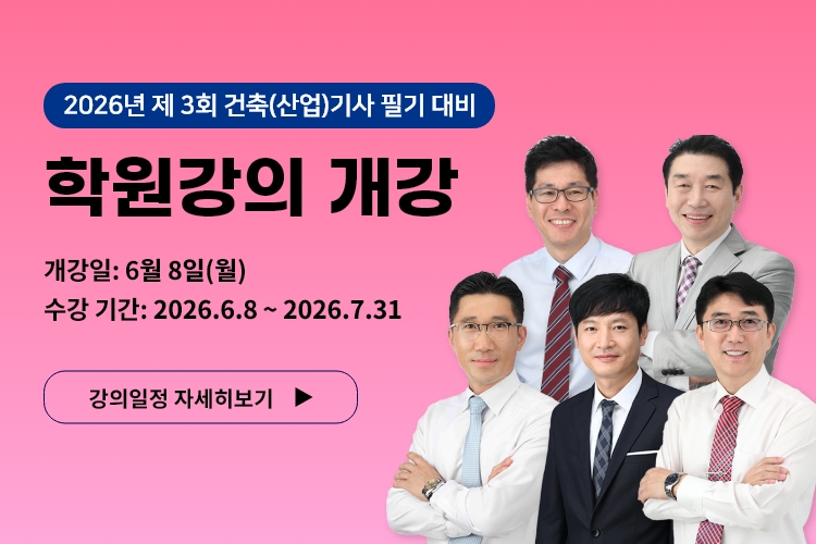 2026 학원강의 개강