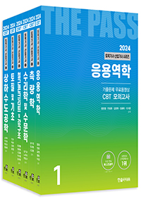 2023 토목기사·토목산업기사필기 시리즈(전6권)