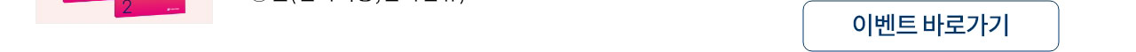이벤트 바로가기